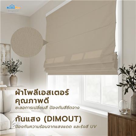 ผ้าม่านพับ HOME LIVING STYLE TILDA 130X160 ซม. สีครีม_6