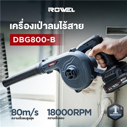 เครื่องเป่าลมไร้สาย (เฉพาะตัวเครื่อง) ROWEL DBG800-B 20 โวลต์_4