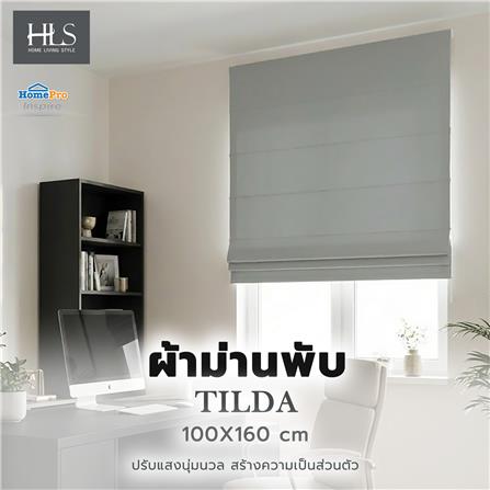 ผ้าม่านพับ HOME LIVING STYLE TILDA 100X160 ซม. สีเทา_5