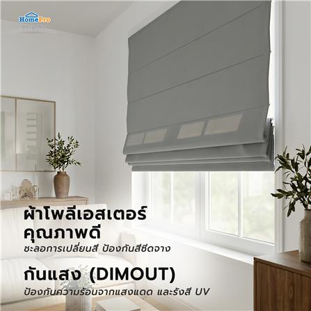 ผ้าม่านพับ HOME LIVING STYLE TILDA 100X160 ซม. สีเทา_6