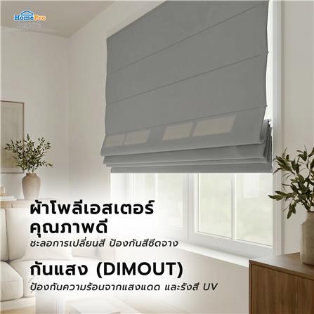 ผ้าม่านพับ HOME LIVING STYLE TILDA 130X160 ซม. สีเทา_6