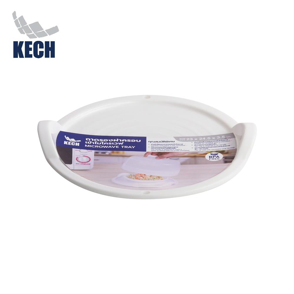 ภาชนะไมโครเวฟ ถาดรอง KECH NO.530 เล็ก