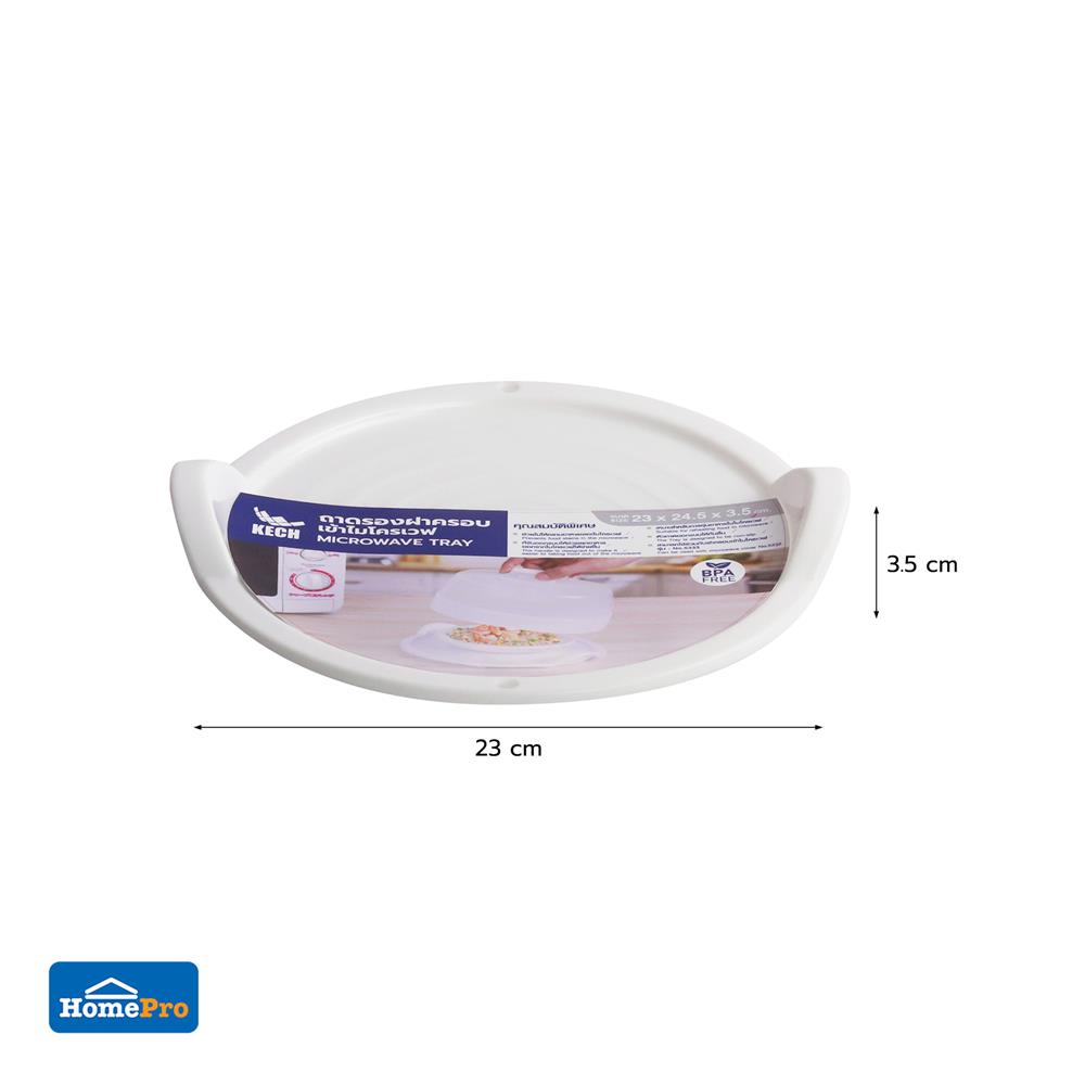 ภาชนะไมโครเวฟ ถาดรอง KECH NO.530 เล็ก