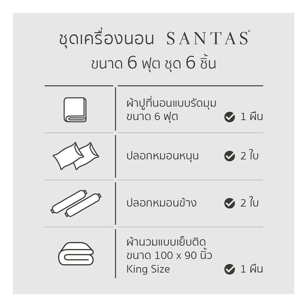ชุดผ้าปูที่นอน 6 ฟุต 6 ชิ้น SANTAS COTTON USA SENSE LK