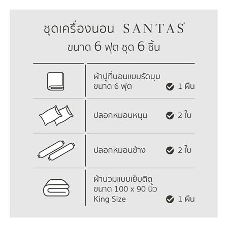 ชุดผ้าปูที่นอน 6 ฟุต 6 ชิ้น SANTAS COTTON USA SENSE LK_6