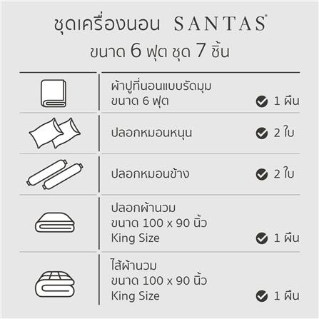 ชุดผ้าปูที่นอน 6 ฟุต 7 ชิ้น SANTAS COTTON USA MOONBOW PI_7