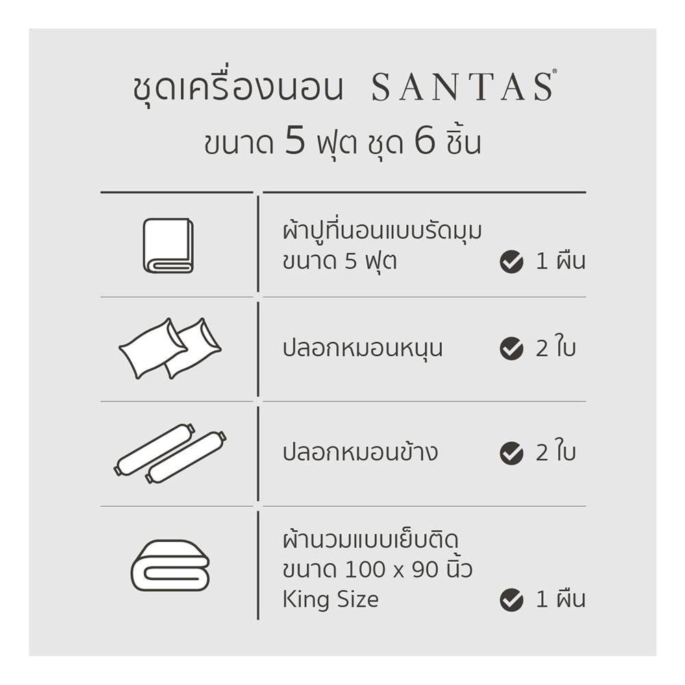 ชุดผ้าปูที่นอน 5 ฟุต 6 ชิ้น SANTAS COTTON USA SENSE VI