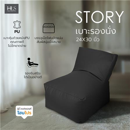 เบาะรองนั่ง HOME LIVING STYLE STORY 24X30 นิ้ว สีดำ_8
