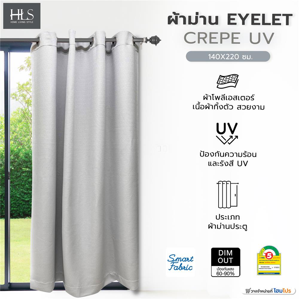 ผ้าม่าน EYELET HOME LIVING STYLE CREPE UV 140X220 ซม. สีเทา
