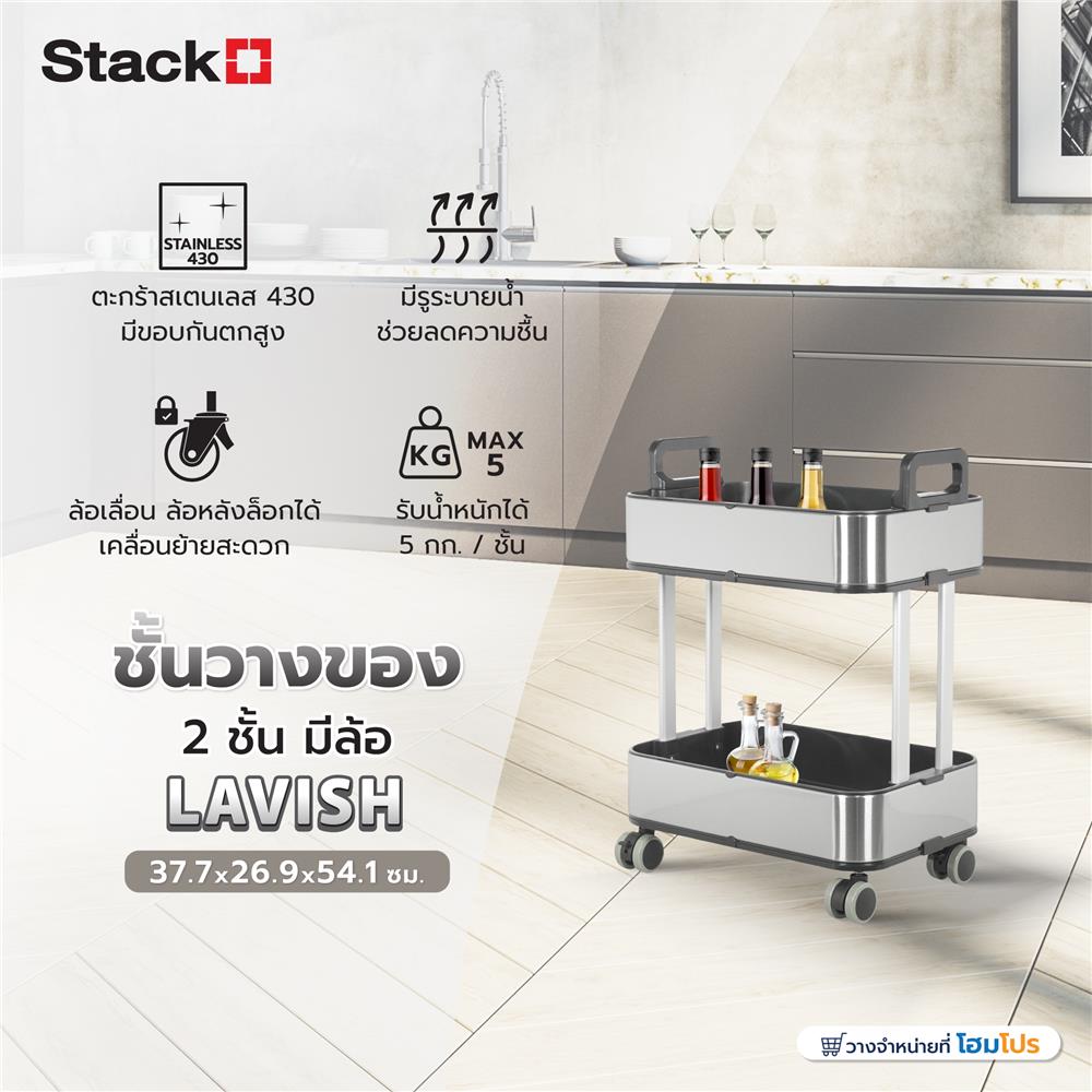 ชั้นวางของ 2 ชั้น มีล้อ STACKO LAVISH 37.7X26.9X54.1 ซม. สีเงิน
