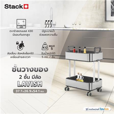 ชั้นวางของ 2 ชั้น มีล้อ STACKO LAVISH 37.7X26.9X54.1 ซม. สีเงิน_7