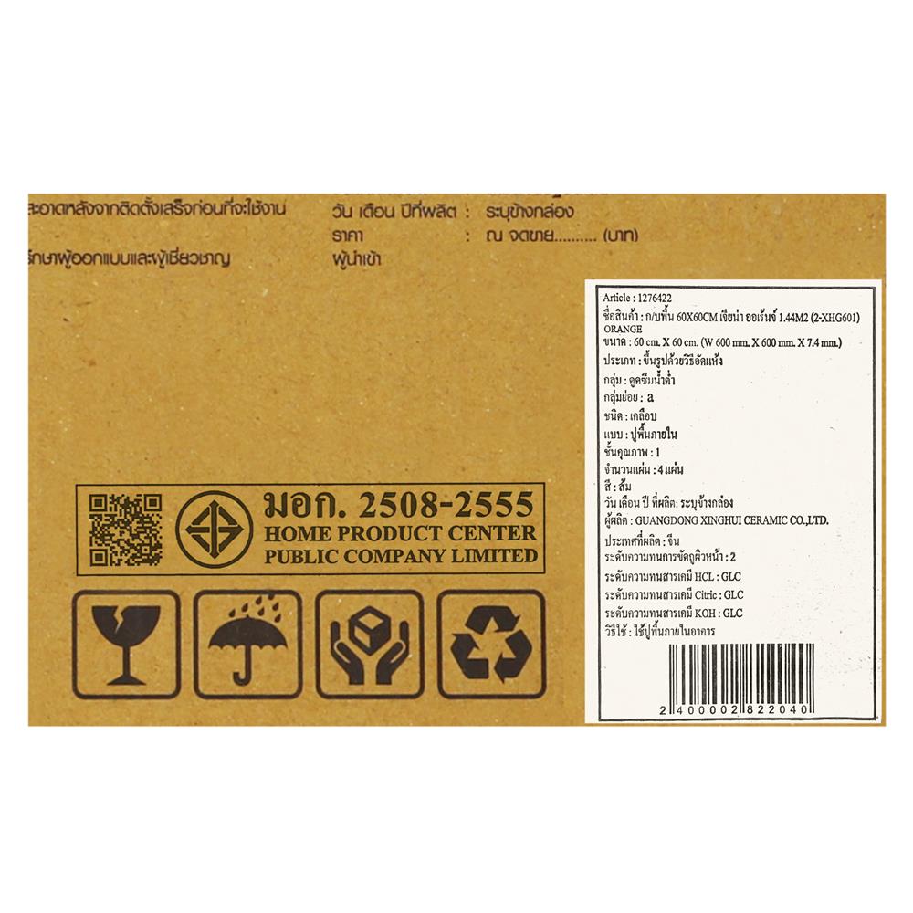 กระเบื้องพื้นพอร์ซเลน 60x60 ซม. TARA เจียน่า ออเร้นจ์ A 1.44 ตร.ม.