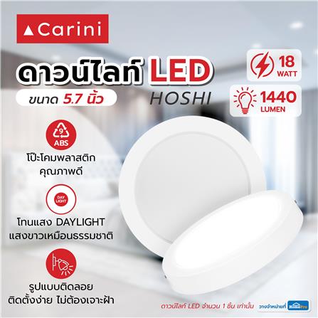 ดาวน์ไลท์ LED CARINI HOSHI 8.7 นิ้ว 18 วัตต์ DAYLIGHT สีขาว_4