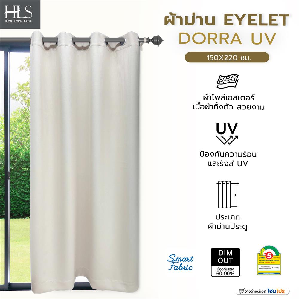 ผ้าม่าน EYELET HOME LIVING STYLE DORRA UV 150X220 ซม. สีครีม