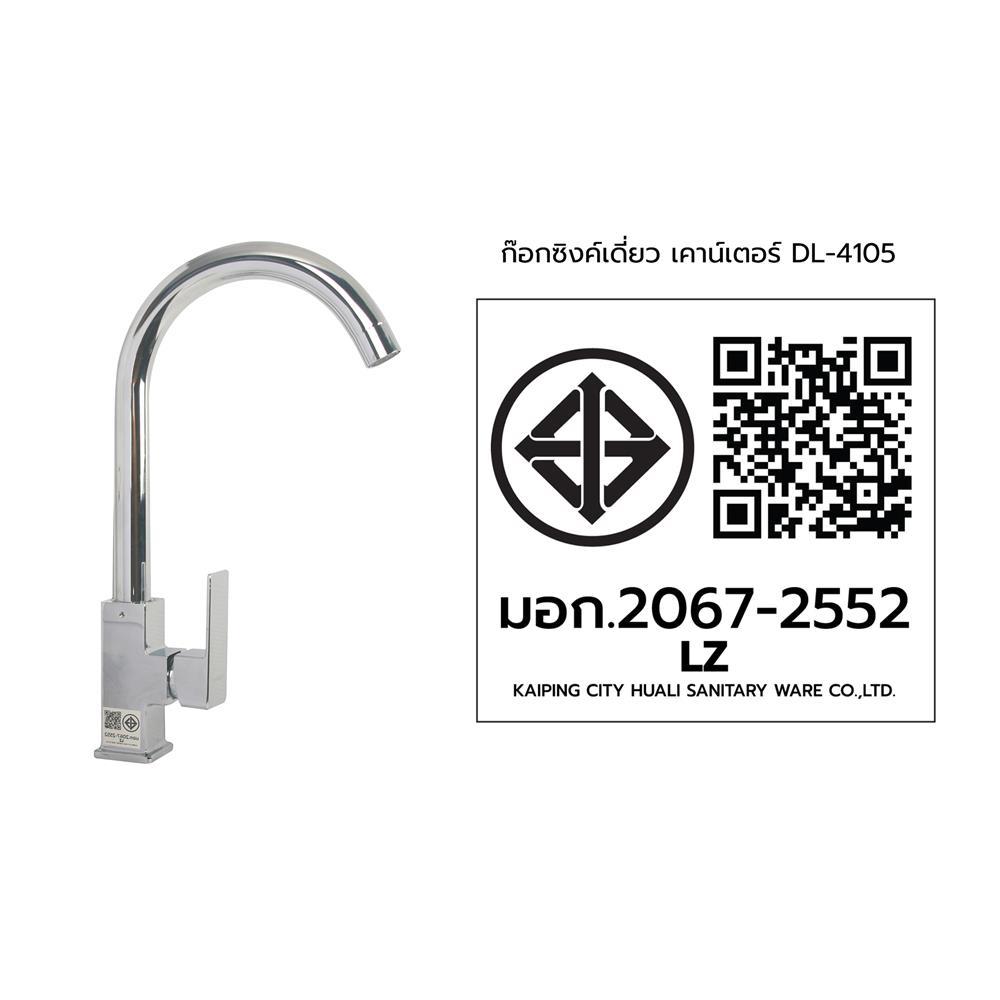 ก๊อกซิงค์เดี่ยวเคาน์เตอร์ LUZERN DL-4105