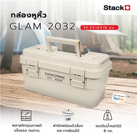 กล่องหูหิ้ว STACKO GLAM 2032 36.5X18X18 ซม. สีเบจ_8