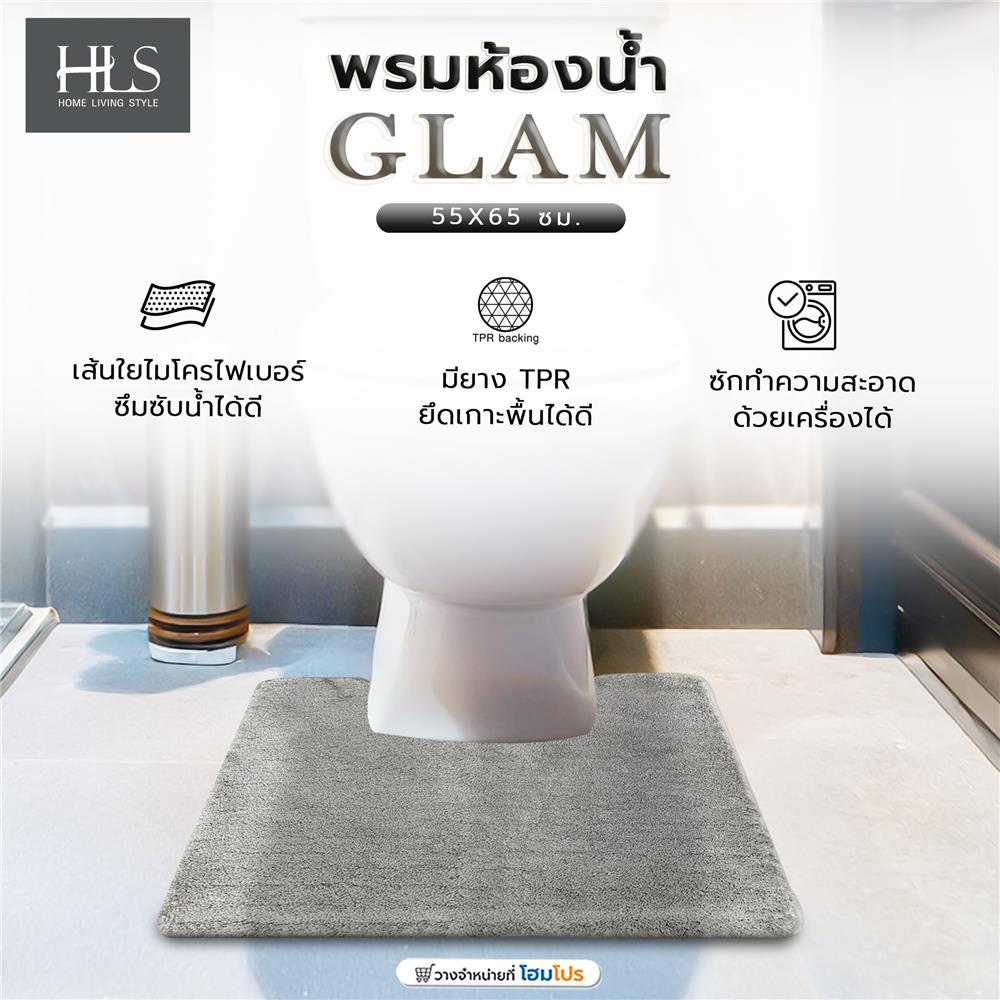 พรมห้องน้ำ HOME LIVING STYLE GLAM 55X65 ซม. สีเทา