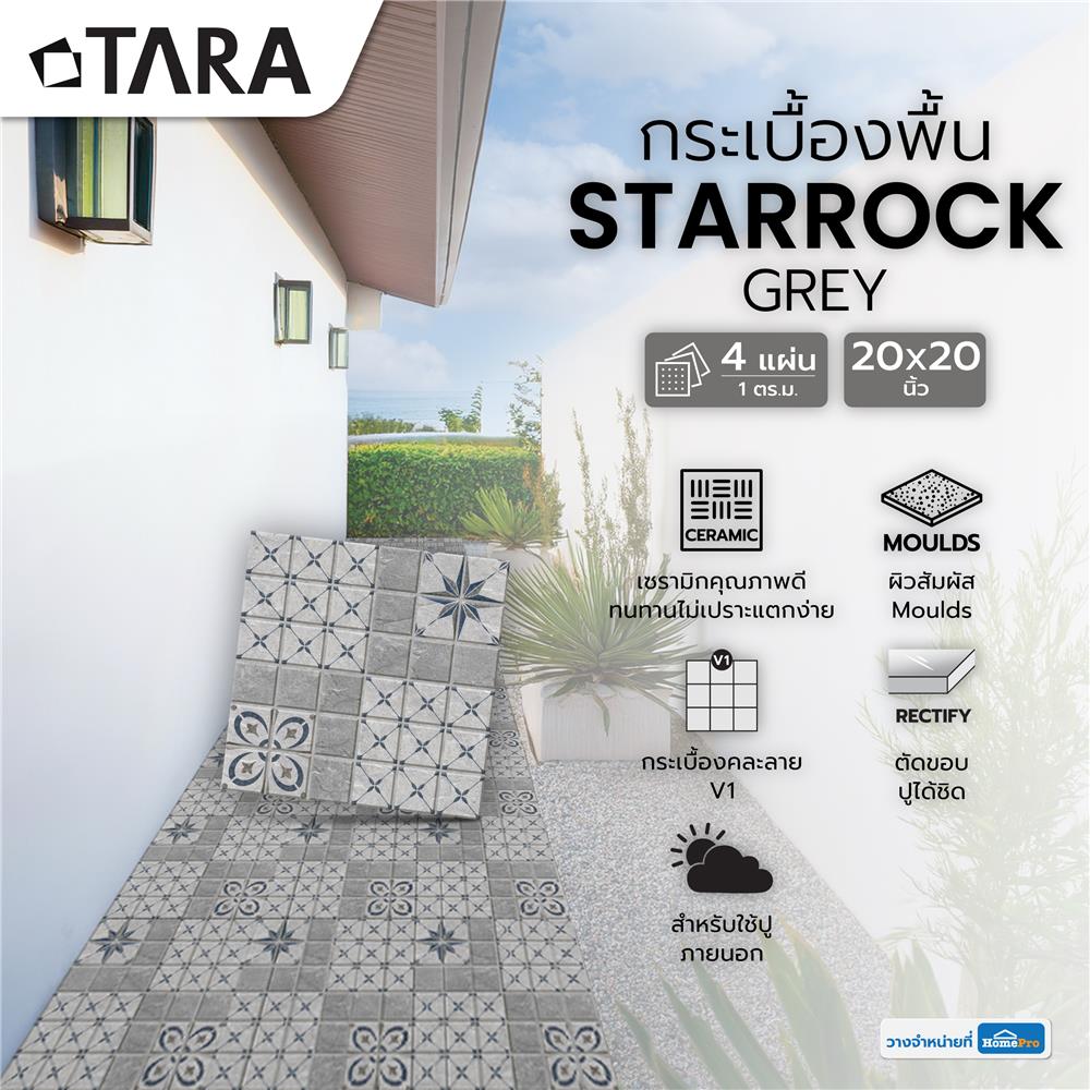 กระเบื้องพื้น 50x50 ซม. TARA สตาร์ร๊อค เทา PM 1 ตร.ม.