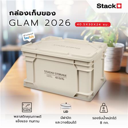 กล่องเก็บของ STACKO GLAM 2026 40.5X30X24 ซม. สีเบจ_6
