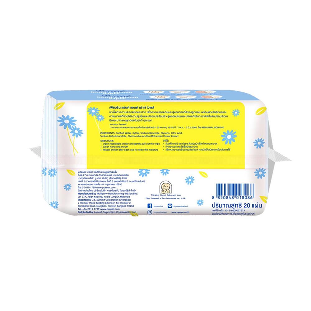 ผ้าเช็ดทำความสะอาดผิว PUREEN CHAMOMILE 20 แผ่น แพ็กคู่