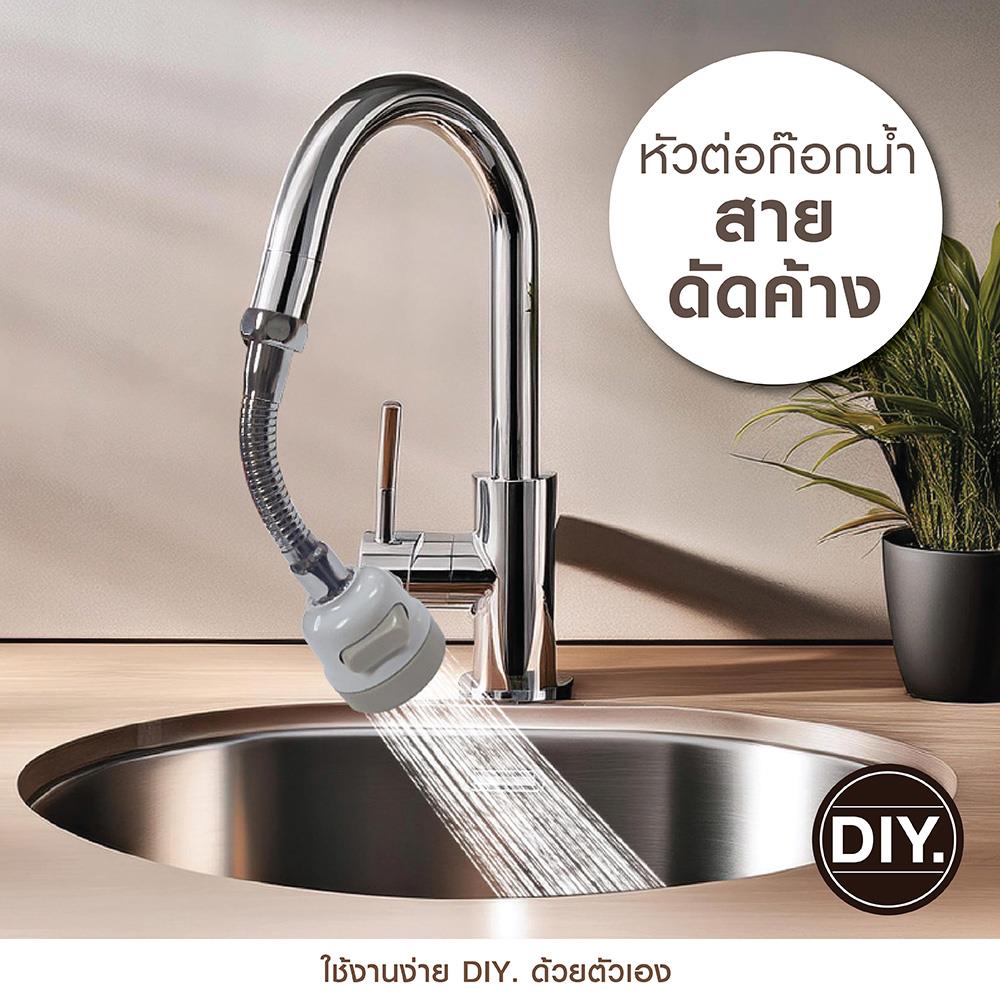 หัวต่อก๊อกน้ำ ELEGANCE EG-9748