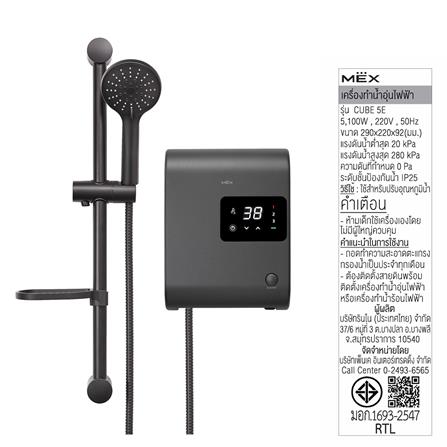 เครื่องทำน้ำอุ่น MEX CUBE 5E 5100 วัตต์ สี METALLIC BLACK_4