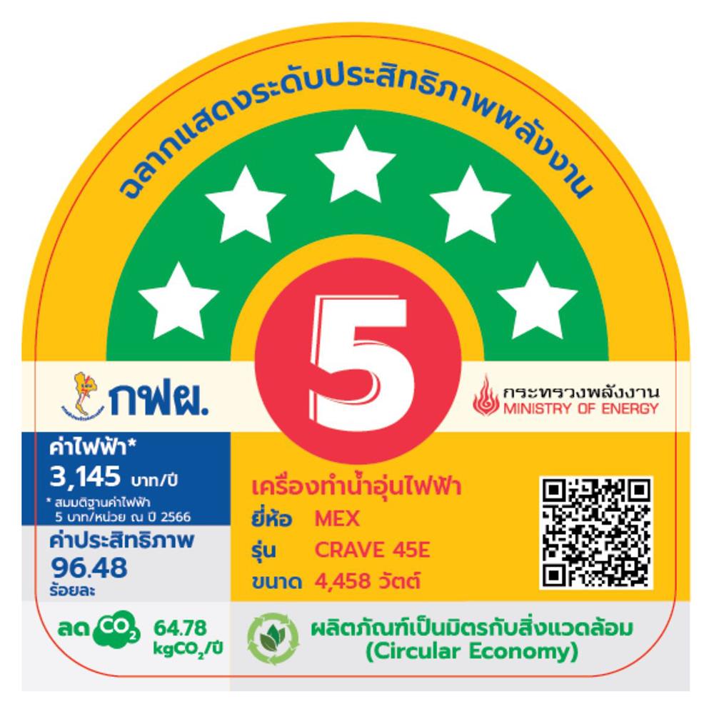 เครื่องทำน้ำอุ่น MEX CRAVE 45E 4500 วัตต์ สี METALLIC RED