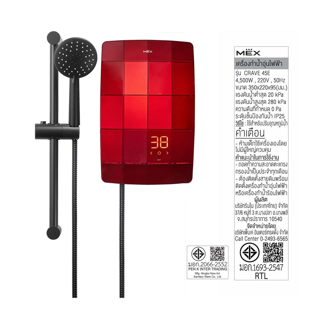 เครื่องทำน้ำอุ่น MEX CRAVE 45E 4500 วัตต์ สี METALLIC RED