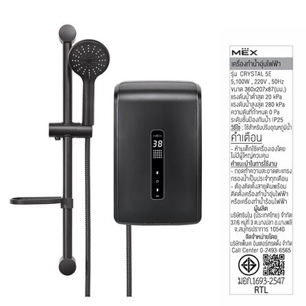 เครื่องทำน้ำอุ่น MEX CRYSTAL 5E 5100 วัตต์ สี MATT BLACK_7