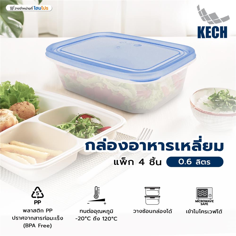 กล่องอาหารเหลี่ยม 0.6 ลิตร KECH NOLA สีฟ้า แพ็ก 4 ชิ้น
