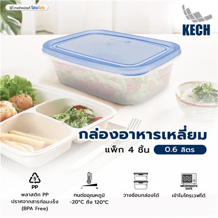 กล่องอาหารเหลี่ยม 0.6 ลิตร KECH NOLA สีฟ้า แพ็ก 4 ชิ้น_7