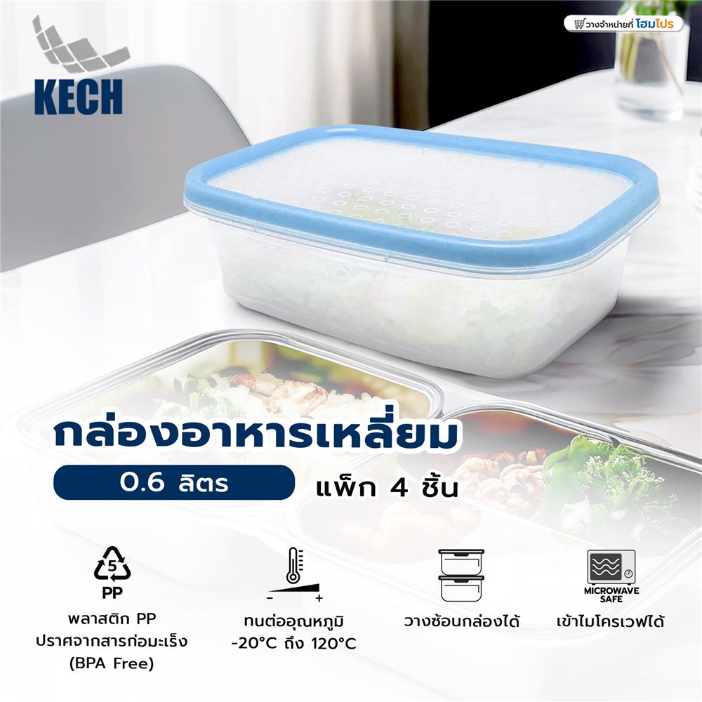 กล่องอาหารเหลี่ยม 0.6 ลิตร KECH NICE สีฟ้า แพ็ก 4 ชิ้น