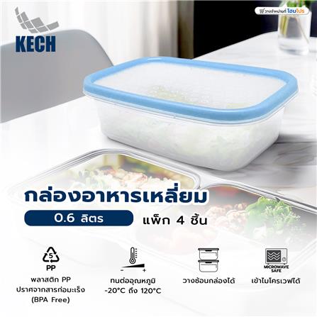กล่องอาหารเหลี่ยม 0.6 ลิตร KECH NICE สีฟ้า แพ็ก 4 ชิ้น_7