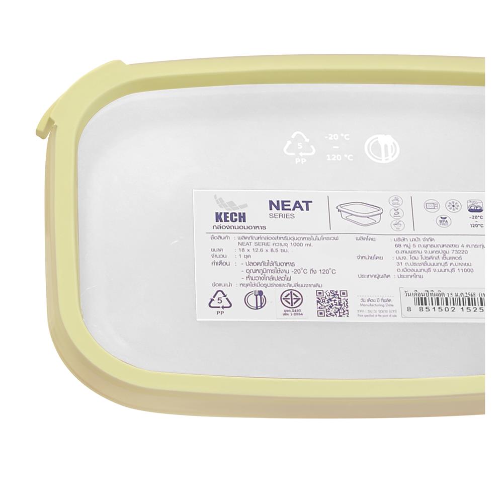 กล่องอาหารเหลี่ยม 1 ลิตร KECH NEAT สีเหลือง
