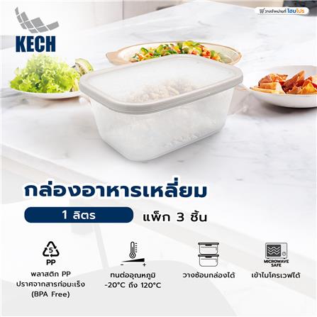 กล่องอาหารเหลี่ยม 1 ลิตร KECH NICE สีเทา แพ็ก 3 ชิ้น_8