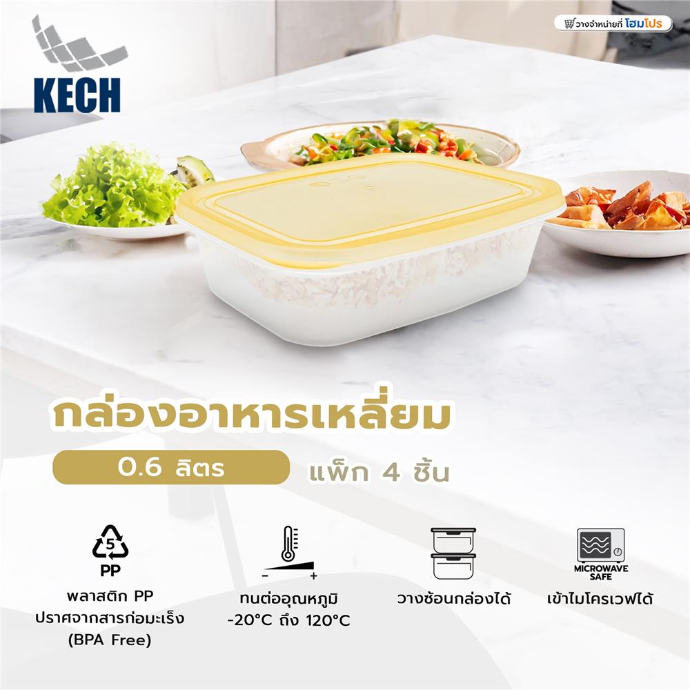 กล่องอาหารเหลี่ยม 0.6 ลิตร KECH NOLA สีเหลือง แพ็ก 4 ชิ้น