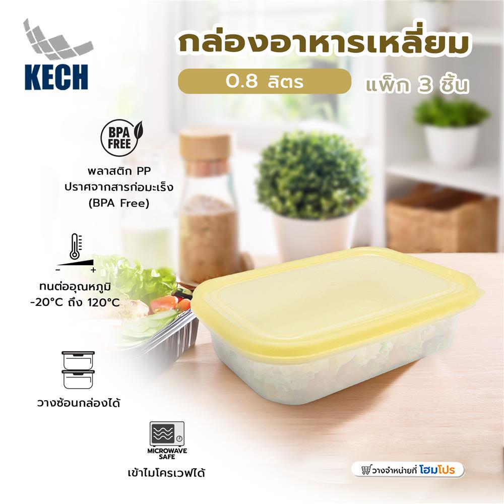 กล่องอาหารเหลี่ยม 0.8 ลิตร KECH NOLA สีเหลือง แพ็ก 3 ชิ้น