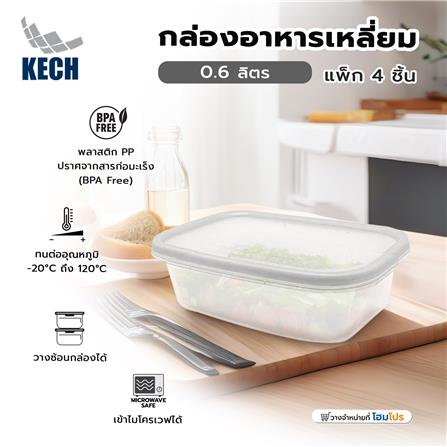 กล่องอาหารเหลี่ยม 0.6 ลิตร KECH NICE สีเทา แพ็ก 4 ชิ้น_7