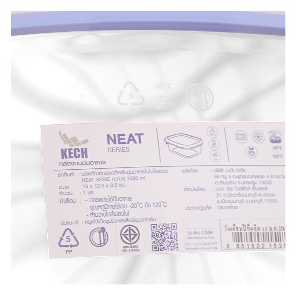 กล่องอาหารเหลี่ยม 1 ลิตร KECH NEAT สีฟ้า