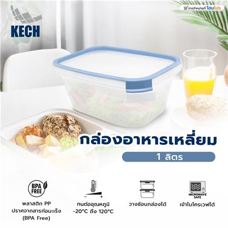 กล่องอาหารเหลี่ยม 1 ลิตร KECH NEAT สีฟ้า_7