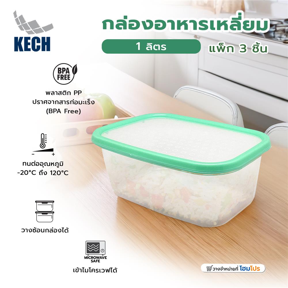 กล่องอาหารเหลี่ยม 1 ลิตร KECH NICE สีเขียว แพ็ก 3 ชิ้น