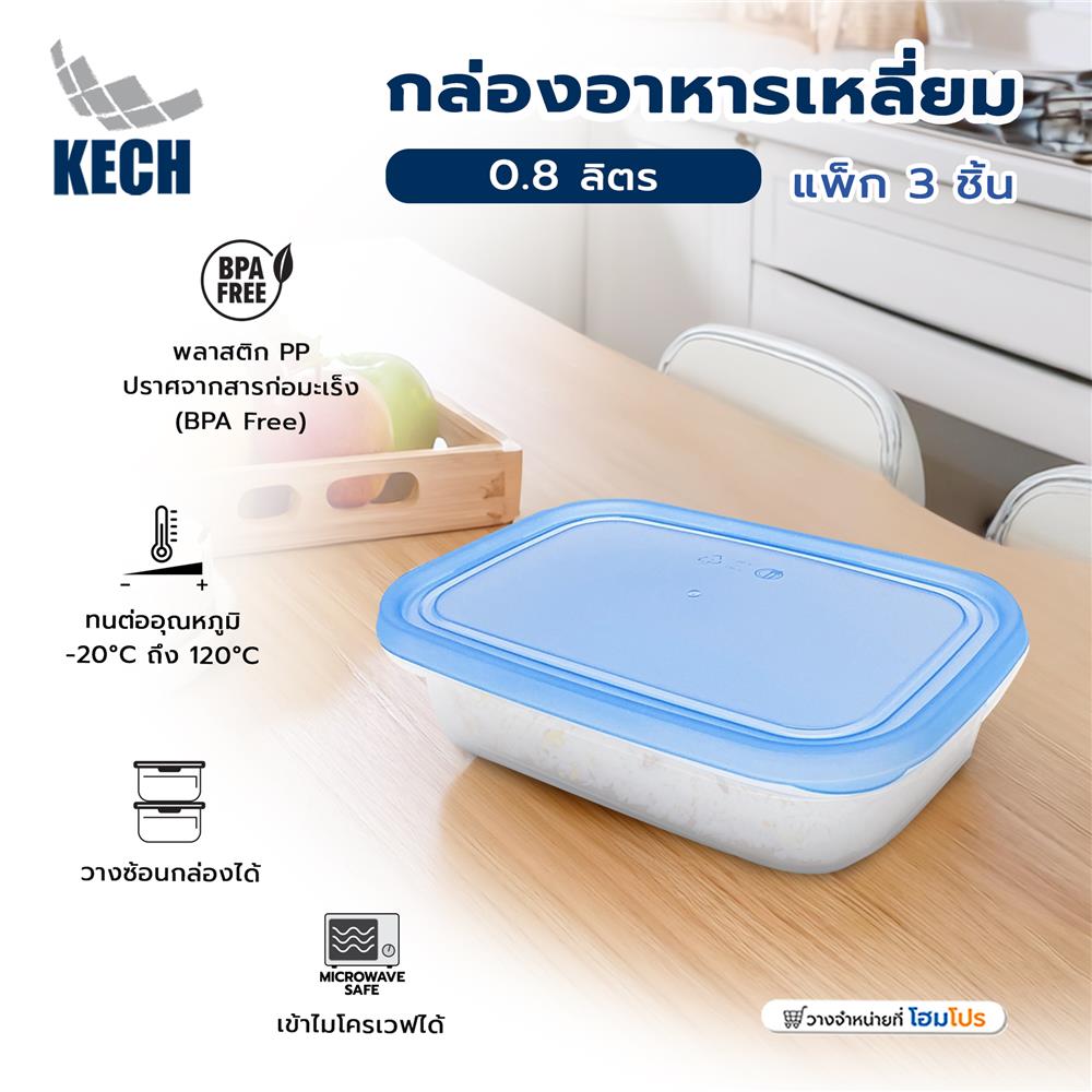 กล่องอาหารเหลี่ยม 0.8 ลิตร KECH NOLA สีฟ้า แพ็ก 3 ชิ้น