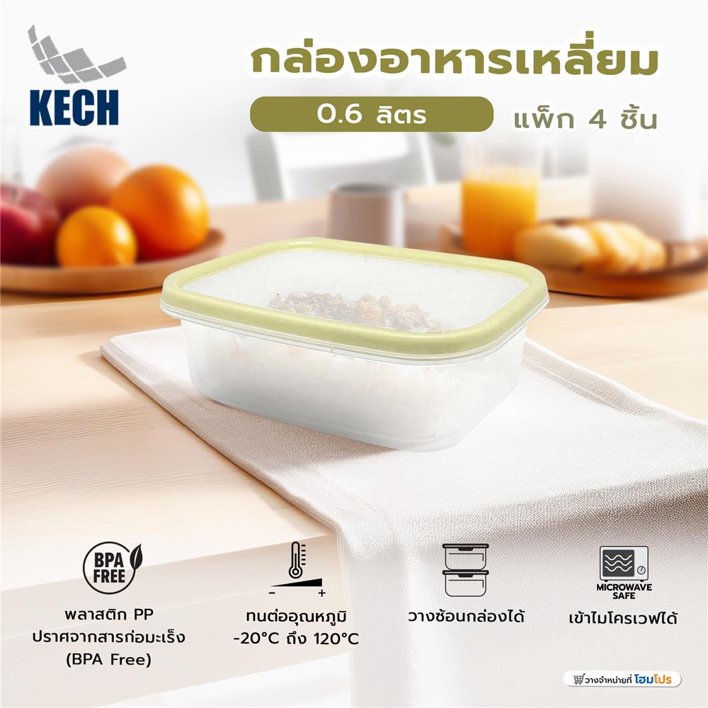 กล่องอาหารเหลี่ยม 0.6 ลิตร KECH NICE สีเหลือง แพ็ก 4 ชิ้น