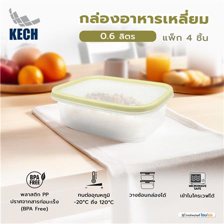 กล่องอาหารเหลี่ยม 0.6 ลิตร KECH NICE สีเหลือง แพ็ก 4 ชิ้น_7