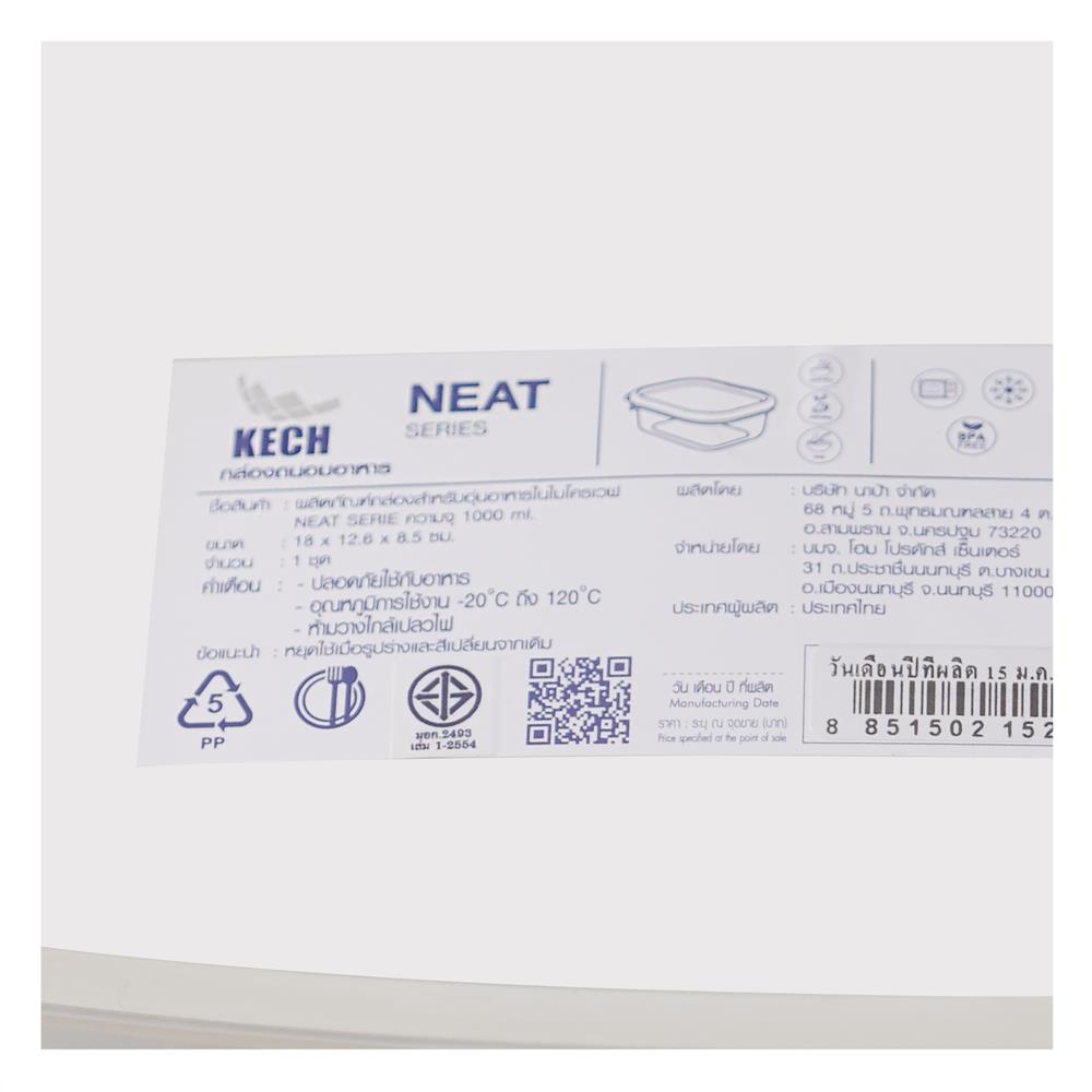 กล่องอาหารเหลี่ยม 1 ลิตร KECH NEAT สีเทา