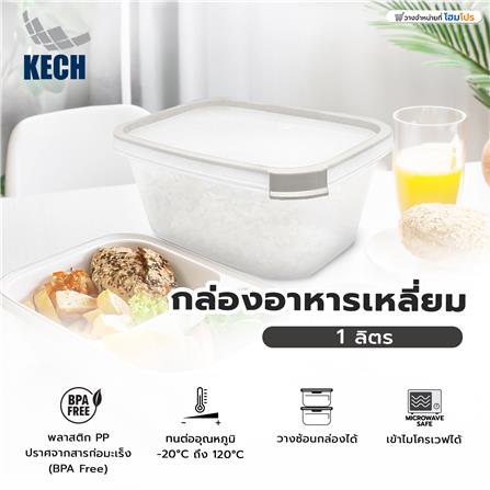 กล่องอาหารเหลี่ยม 1 ลิตร KECH NEAT สีเทา_7