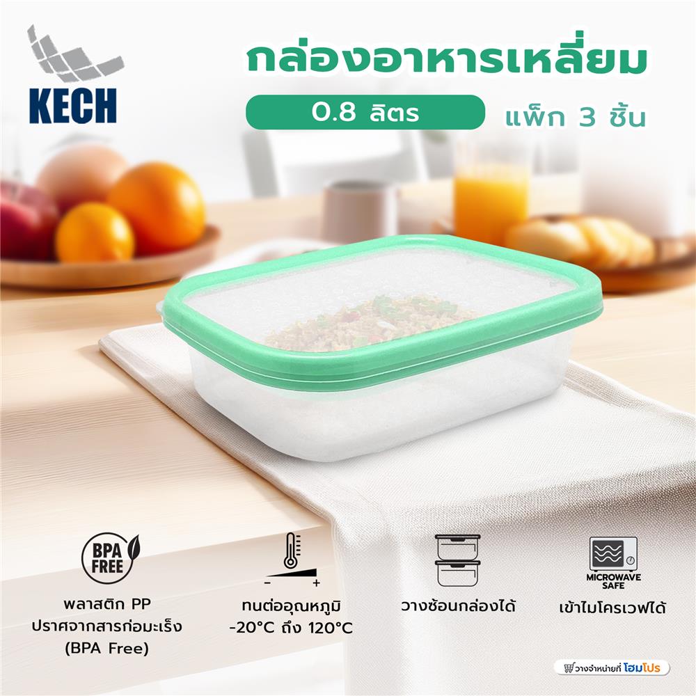กล่องอาหารเหลี่ยม 0.8 ลิตร KECH NICE สีเขียว แพ็ก 3 ชิ้น