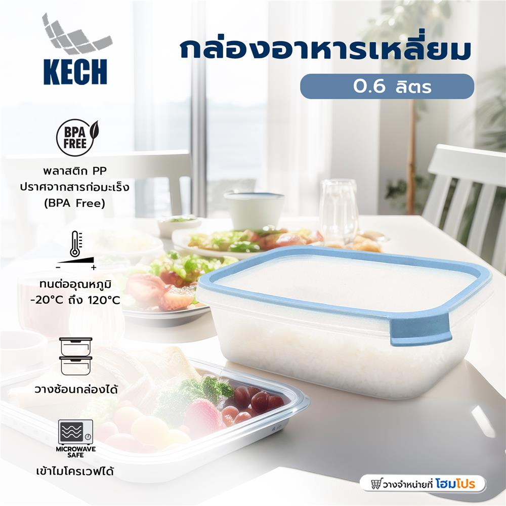 กล่องอาหารเหลี่ยม 0.6 ลิตร KECH NEAT สีฟ้า