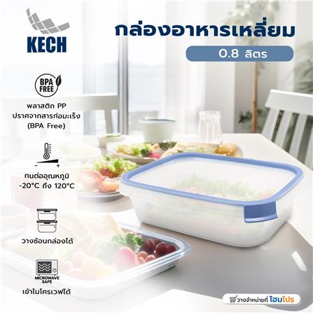 กล่องอาหารเหลี่ยม 0.8 ลิตร KECH NEAT สีฟ้า_7