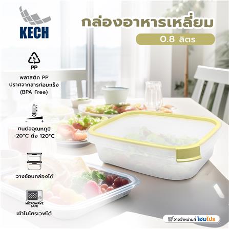 กล่องอาหารเหลี่ยม 0.8 ลิตร KECH NEAT สีเหลือง_7